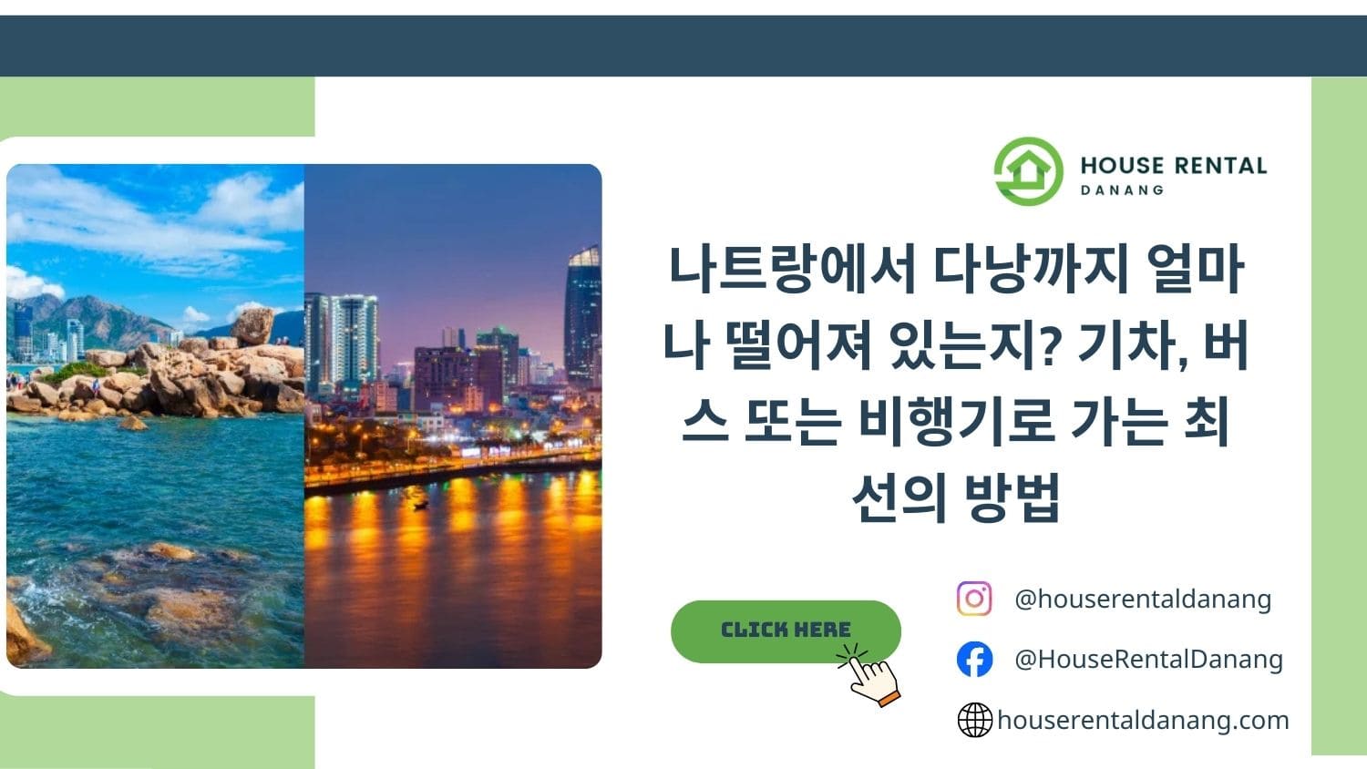 나트랑에서 다낭까지 얼마나 떨어져 있는지? 기차, 버스 또는 비행기로 가는 최선의 방법 How Far is Nha Trang from Danang